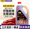 宝鼎天鱼宝鼎天鱼话梅冰镇龙虾卤1.28L桶海鲜捞汁糟卤醉卤小龙虾调味料 实拍图