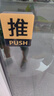 爱墨绘 推拉门贴亚克力商铺酒店推拉牌大门标识自粘黑金款10*8cm/对 实拍图