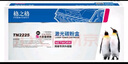 格之格tn2225适用兄弟7360粉盒联想m7400硒鼓7860dn墨盒7470d hl2240d  dcp7057 7060d  tn2215 tn420墨粉盒 实拍图