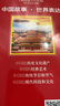 用英语介绍中国文化/地理/美食(套装3册) 精读精炼 覆盖多种考试题型（赠朗读音频+精美视频听力 阅读 写作 考点 单词 口语） 晒单实拍图