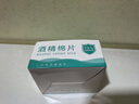 【京东物流】电脑清洁酒精棉片75度酒精片一次性杀菌消毒湿巾擦手机餐具小包装便携随身 6*6cm酒精棉片-【100片盒装】 实拍图