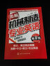 图解机械制造专业英语（增强版） 实拍图