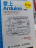 爱上Arduino（第3版） 实拍图