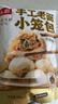 头厨老面小笼包共500g约20个嵊州风味鲜肉包子早餐食品半成品速食 实拍图