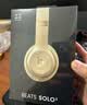 beats Solo3 Wireless 头戴式无线蓝牙耳机 兼容苹果安卓系统 beats魔音耳机 丝缎金 实拍图