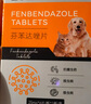 普安特宠物狗狗驱虫药犬体内外同驱跳蚤犬虱非泼罗尼爱滴克+内驱 实拍图