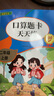 二年级上册口算题卡天天练小学数学口算练习册全国通用版口算大通关数学专项计算能力提升训练A4大开本大字粗体暖色纸张不费眼 实拍图