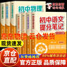 【认准正版】张雪峰初中提分笔记2025新版语文数学英语提分手册 初一初二三全国通用版中考教材辅导资料 高效提升学习效果峰阅万卷官方旗舰店 2025新版初中提分笔记-古诗文详解【语文】 实拍图