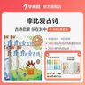 学而思 摩比爱古诗全4册+1册闯关游戏书 适用于5-8岁儿童故事阅读启蒙 可点读 80首经典古诗 实拍图