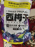 三只松鼠西梅干508g智利进口梅子蜜饯果干果脯休闲零食小吃约100颗 实拍图