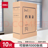 得力(deli)10只100mmA4牛皮纸档案盒文件盒 文件资料收纳盒 5695 实拍图