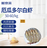 鲜京采 原装进口厄瓜多尔白虾 去冰净重3.3斤 大号50-60规格 82-99只/盒 实拍图