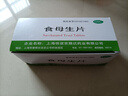 信谊 食母生片 0.2g*80片    消化不良 防治维生素B族缺乏食欲缺乏 10瓶 实拍图