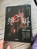 Z的悲剧（从27个嫌疑人中逐一排除，锁定真凶，排除法神作。埃勒里·奎因神作！读客悬疑文库） 小说 实拍图