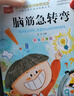 脑筋急转弯 彩图注音版 儿童文学 一二三年级课外阅读书必读世界经典文学少儿名著童话故事书 大语文系列 小学语文课外阅读经典丛书 实拍图