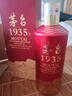 茅台（MOUTAI）1935 酱香酒白酒 53度 500ml 单瓶装 新老包装随机发货 实拍图