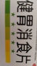 江中 健胃消食片0.8g*64片成人 肠胃消化 脾胃虚弱 胃药 健脾 消食健胃 脾胃调理 开胃 肚子胀气 腹胀 实拍图
