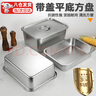 洛滑不锈钢方盆长方形份数盆饭店食堂托盘烤鱼自助快餐菜盆方盘 32cm×22cm×15cm【不带盖】7L 实拍图