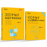 新东方 100个句子记完2000个中考单词+300个句子攻克中考英语语法 套装共2册   实拍图