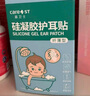 Care1st嘉卫士婴儿洗澡防水耳贴 一次性婴儿护耳贴儿童洗头防水神器60贴 实拍图