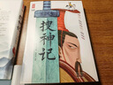 搜神记：全2册（文白对照典藏版！460多个故事+1165条知识点注释+10幅全彩插图+白话译者获丁玲文学奖、徐志摩诗歌奖！） 实拍图