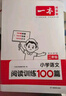 一本小学语文阅读训练100篇二年级 2025阅读题知识大盘点阅读理解万能答题模板方法阶梯真题试卷训练 实拍图