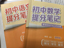 【京仓直配-认准正版】张雪峰初中提分笔记2025新版语文数学英语提分手册 初一初二三全国通用版中考教材辅导资料 高效提升学习效果峰阅万卷官方旗舰店 25版一套买齐10本【语数英物化政史地生】 晒单实拍图