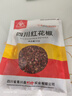 川珍红花椒52g 四川一级大红袍麻椒火锅底料食材调料炖卤肉配料香辛料 实拍图