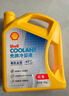 壳牌（Shell）长效冷却防冻液水箱宝  -45℃ 4L 养车保养 实拍图