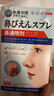 秋雅奈绪日本鼻炎喷剂专用鼻窦炎根过敏性治塞通神器苍耳子油纯中药贴进口 1盒装【贴膏型】特效贴 鼻塞鼻窦炎鼻子痒流鼻涕正品 实拍图