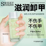 SweetCoolDou芦荟VE洗甲水30ml 温和卸甲水卸甲液卸水性油性指甲油指甲清洁水 实拍图