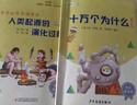 快乐读书吧四年级下册指定阅读：十万个为什么+看看我们的地球+灰尘的旅行+人类起源的演化过程（套装 实拍图