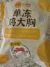 CP正大食品鸡大胸 3斤 冷冻生鲜 鸡肉自营健身减脂早餐 实拍图