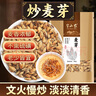 半山农 炒麦芽500克 熟麦芽搭炒谷芽山楂儿童三星汤原料 中药材原材料麦子茶解腻养生花草茶 年货礼品 实拍图