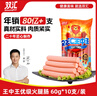 双汇 王中王火腿肠香肠 60g*10支/600g装 休闲零食 即食火腿肠 露营 实拍图