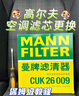 曼牌（MANNFILTER）空气滤清器空气滤芯C30005M/C30052迈腾高尔夫7凌渡途安途观L速派 实拍图