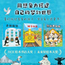 企鹅旅馆系列全3册 企鹅旅馆+猴子列车+熊猫面包店想象力思维锻炼细节观察大奖绘本2-6岁 图书 实拍图
