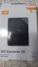 西部数据（WD）5TB 移动硬盘 USB3.0 SE系列 2.5英寸 机械硬盘 笔记本电脑外接 外置存储办公 大容量家庭存储 实拍图