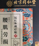 同仁堂腰肌劳损腰椎间盘突出疼痛活血止痛扭伤僵硬腰椎腰酸背痛热敷6贴 实拍图