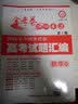 2018高考真题·金考卷特刊·2018年全国各省市高考试题汇编  数学（文科） 第1期--天星教育 实拍图