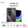 华为畅享 70S 国家补贴15% 6.75英寸AOD护眼大屏 畅享X键 8GB+128GB曜金黑 鸿蒙智能手机 实拍图