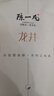 陈一凡龙井茶绿茶 茶叶新茶明前春茶浓香型正宗杭州龙井袋装250g 实拍图
