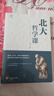 北大必修课：北大哲学课  管理课  国学课 心理课 人文课 北大学府成功励志书籍 国学知识书籍心理修养 实拍图
