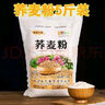 焙乖乖荞麦面粉纯荞麦面家用正宗荞麦粉乔麦面干面粉0无糖精粗粮窝窝头 荞麦面粉500g*1送酵母1袋 实拍图
