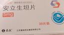 [普诺安] 安立生坦片 5mg*30片/盒 2盒装 实拍图