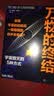 万物的终结（霍金学者剧透宇宙结局。与《时间简史》同样好读又宏伟的科普经典） 实拍图