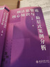 刑法犯罪论核心知识与阶层式案例分析 实拍图