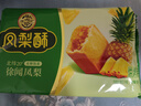 徐福记 包馅酥 凤梨酥184g/袋糕点 营养早餐 零食点心 8枚   实拍图