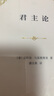 君主论 32开精装本 马基雅维里著经典政治哲学 实拍图