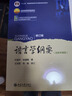 语言学纲要 修订版  叶蜚声 徐通锵 汉语言教育考研教材 实拍图